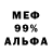 МЕФ кристаллы Johnny Dixon